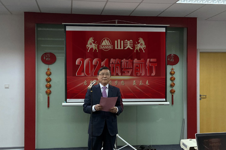 開工大吉｜2021，上海山美股份篤行致新,爭創(chuàng)輝煌！