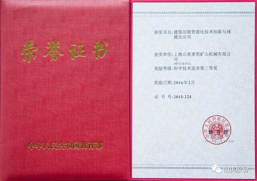 上海山美股份董事長楊安民應(yīng)邀參加深圳市建筑廢棄物資源化協(xié)會(huì)首次專享匯